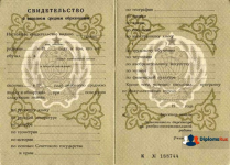 Аттестат 9 классов СССР
